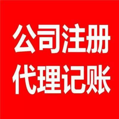 北京東城區注銷公司條件 北京企業賬本不全注銷