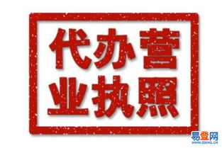 【閔行區注冊食品經營許可證 財務代理記賬】-閔行 莘莊易登網