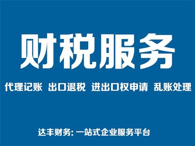 鄭州注冊公司代辦-達(dá)豐財務(wù)(在線咨詢)-鄭州注冊公司