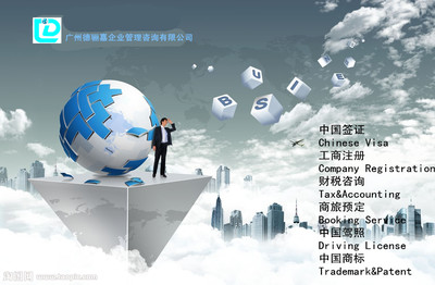 德驪嘉提供工商注冊(cè) 代辦公司注冊(cè) 高效高質(zhì)服務(wù)