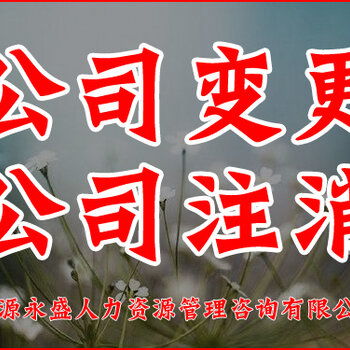 北京工商代辦,代理記賬,稅務(wù)報道,注冊公司